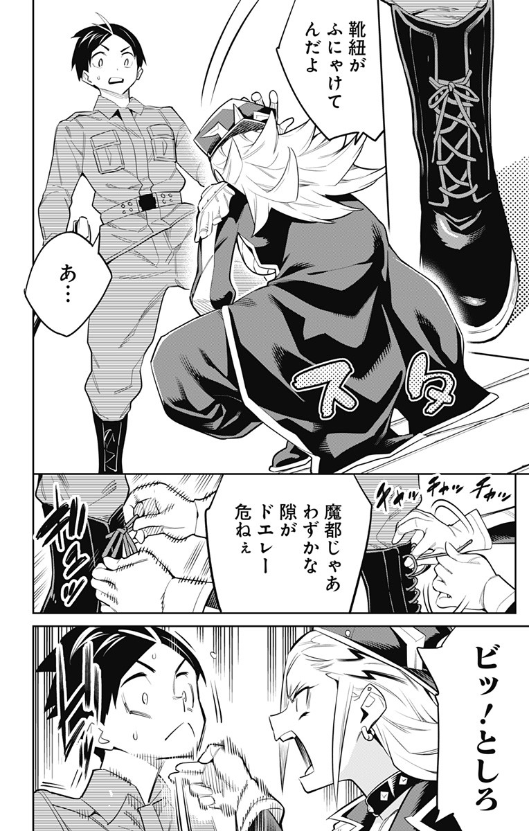 魔都精兵のスレイブ Chap 46 - Next Chap 47