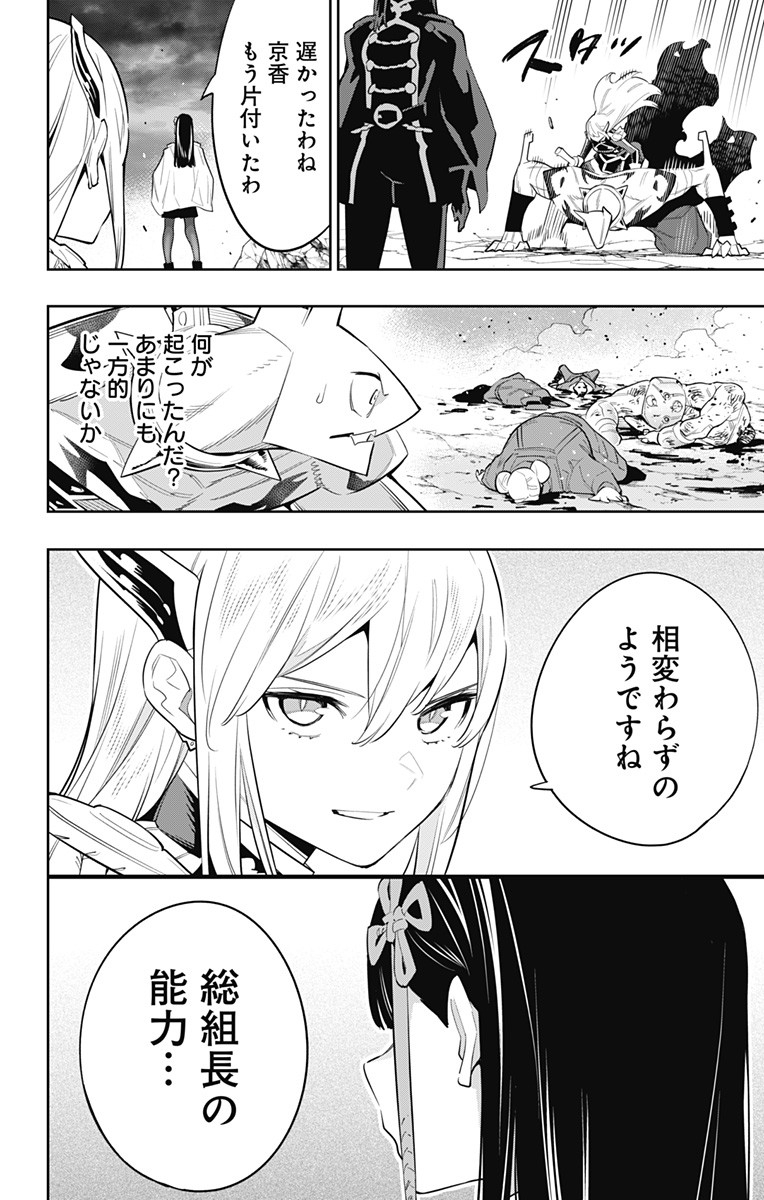 魔都精兵のスレイブ Chap 48 - Next Chap 49