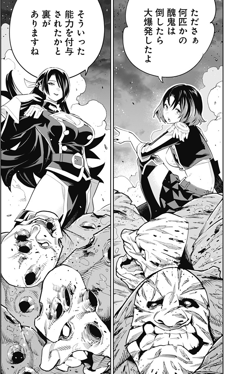 魔都精兵のスレイブ Chap 48 - Next Chap 49