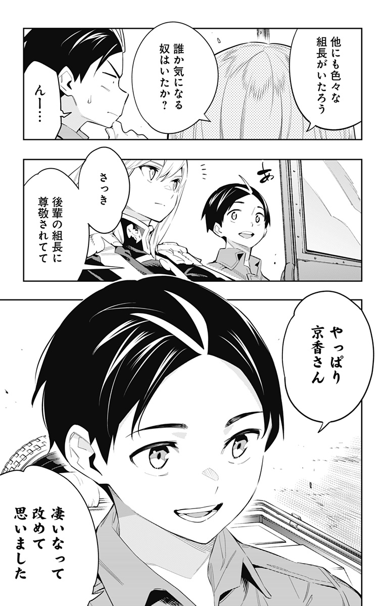 魔都精兵のスレイブ Chap 49 - Next Chap 50