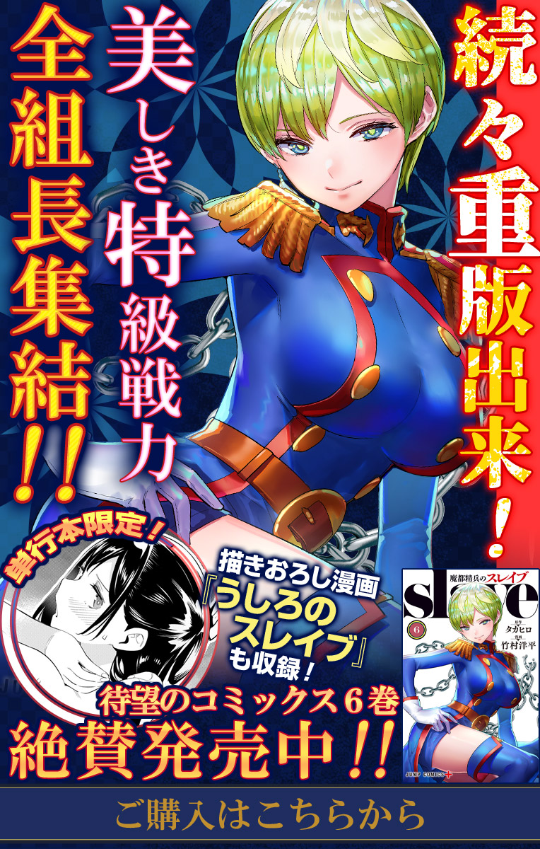 魔都精兵のスレイブ Chap 49 - Next Chap 50