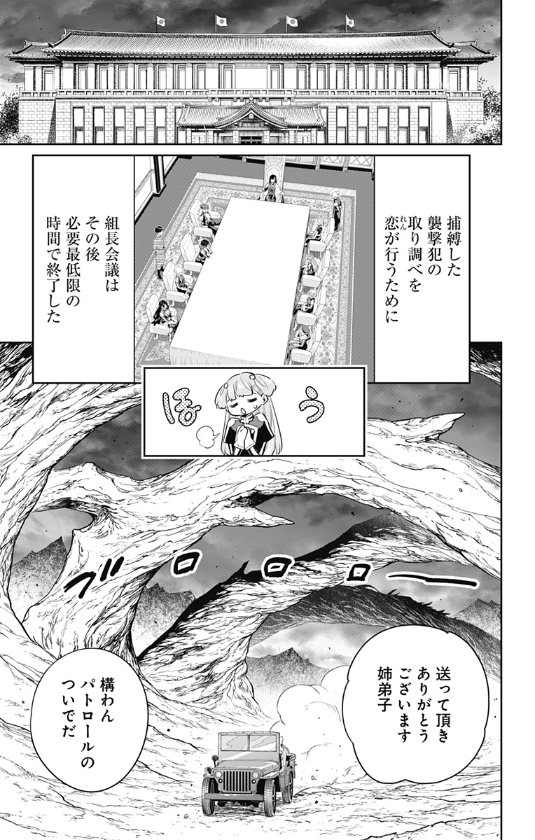 魔都精兵のスレイブ Chap 49 - Next Chap 50