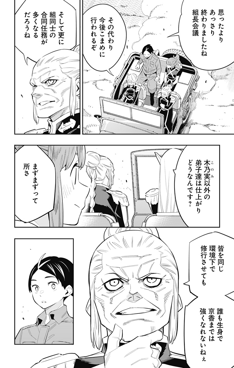 魔都精兵のスレイブ Chap 49 - Next Chap 50