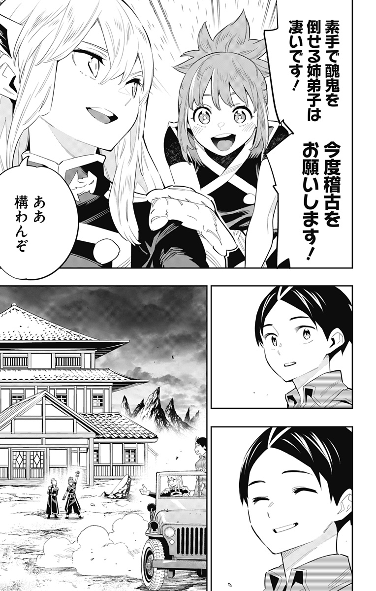 魔都精兵のスレイブ Chap 49 - Next Chap 50