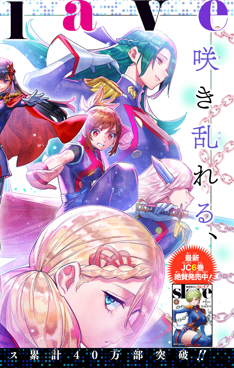 魔都精兵のスレイブ Chap 49 - Next Chap 50