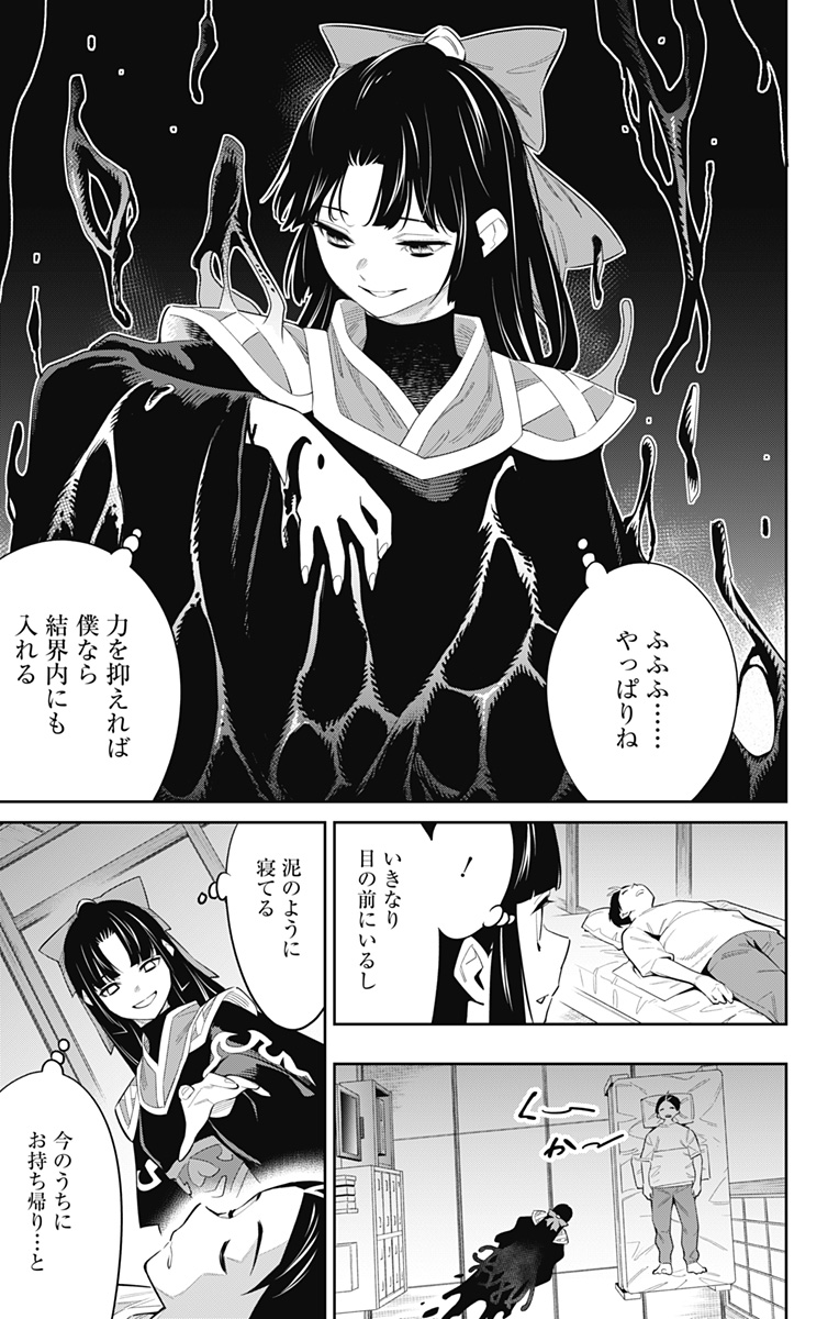 魔都精兵のスレイブ Chap 49 - Next Chap 50