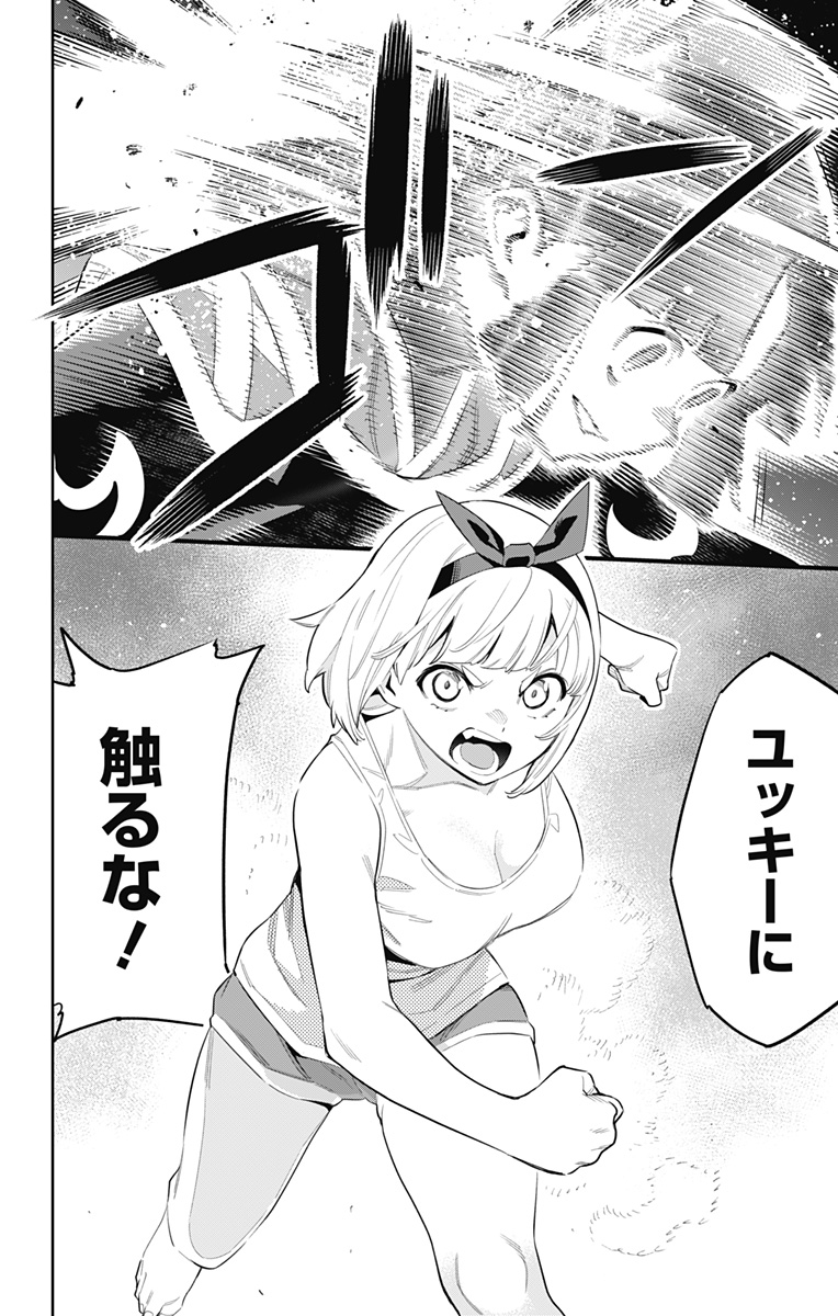 魔都精兵のスレイブ Chap 49 - Next Chap 50