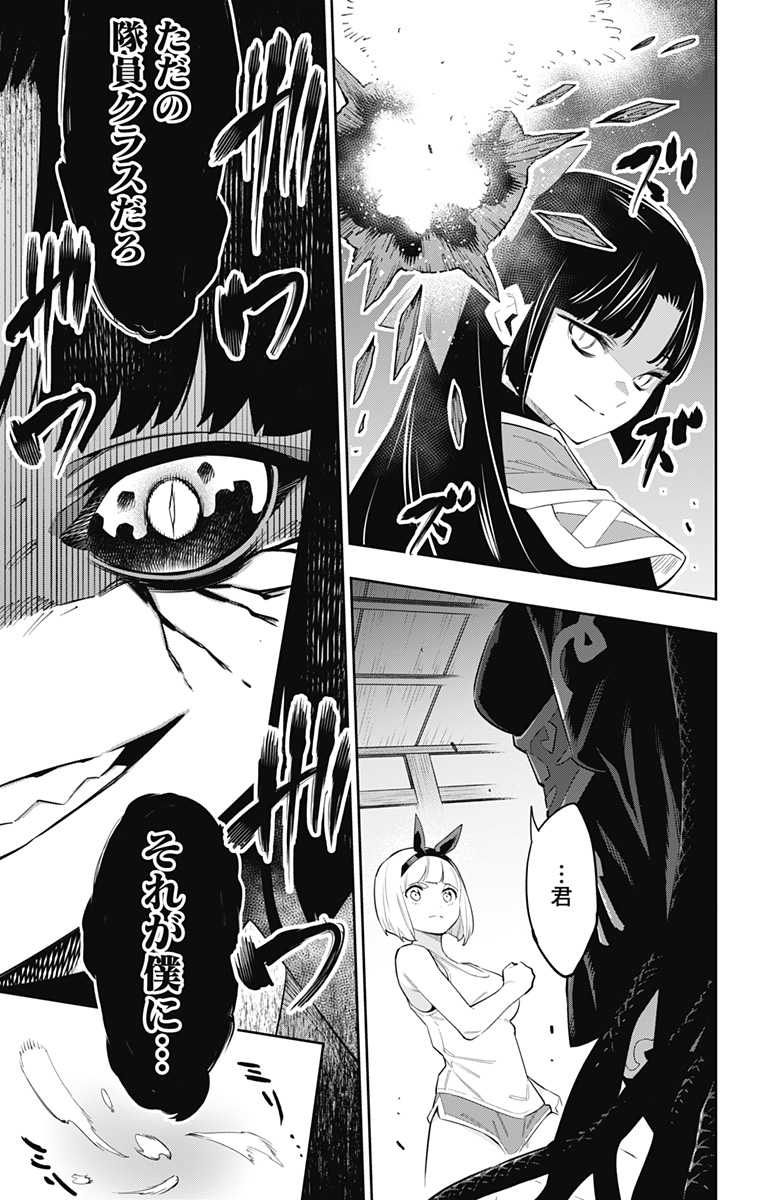 魔都精兵のスレイブ Chap 49 - Next Chap 50