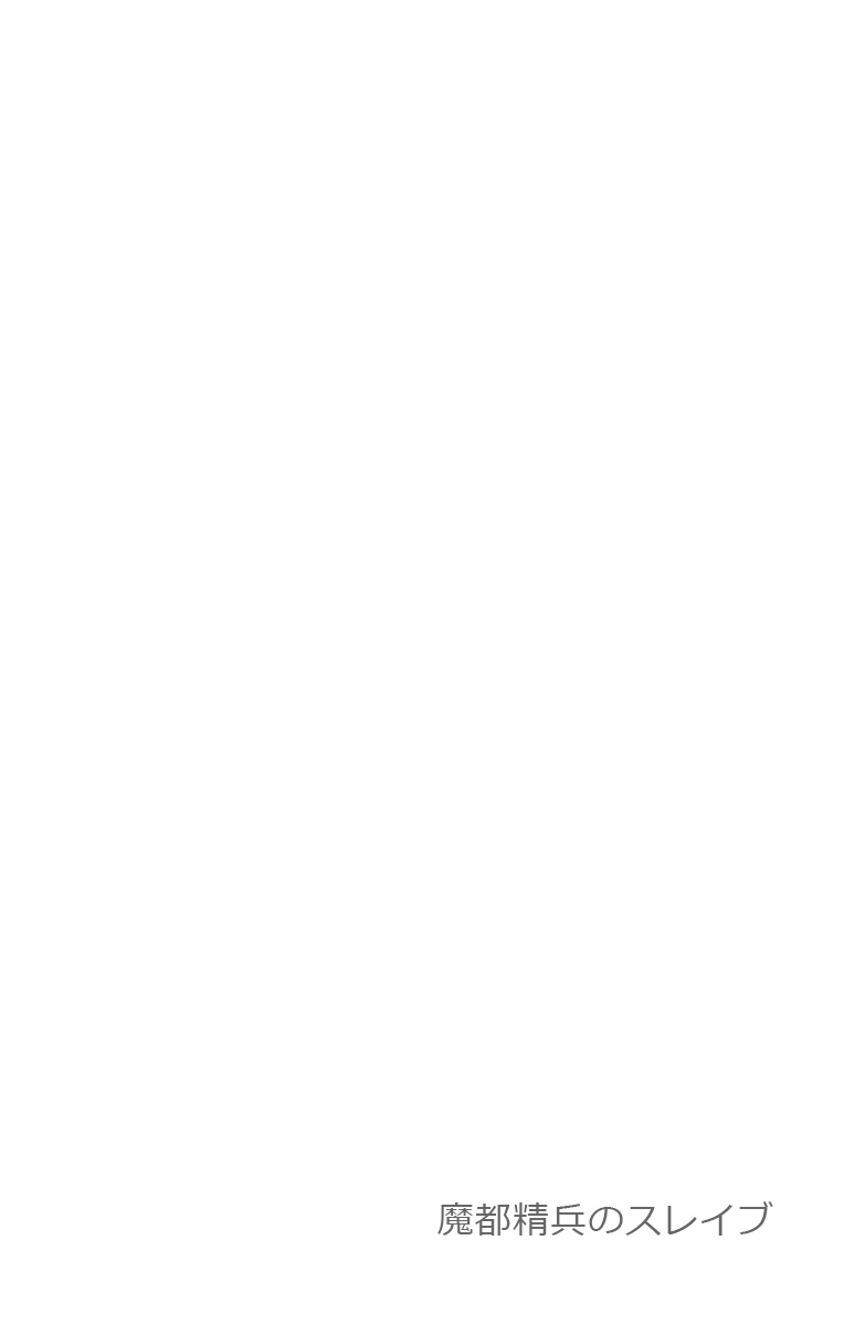 魔都精兵のスレイブ Chap 49 - Next Chap 50