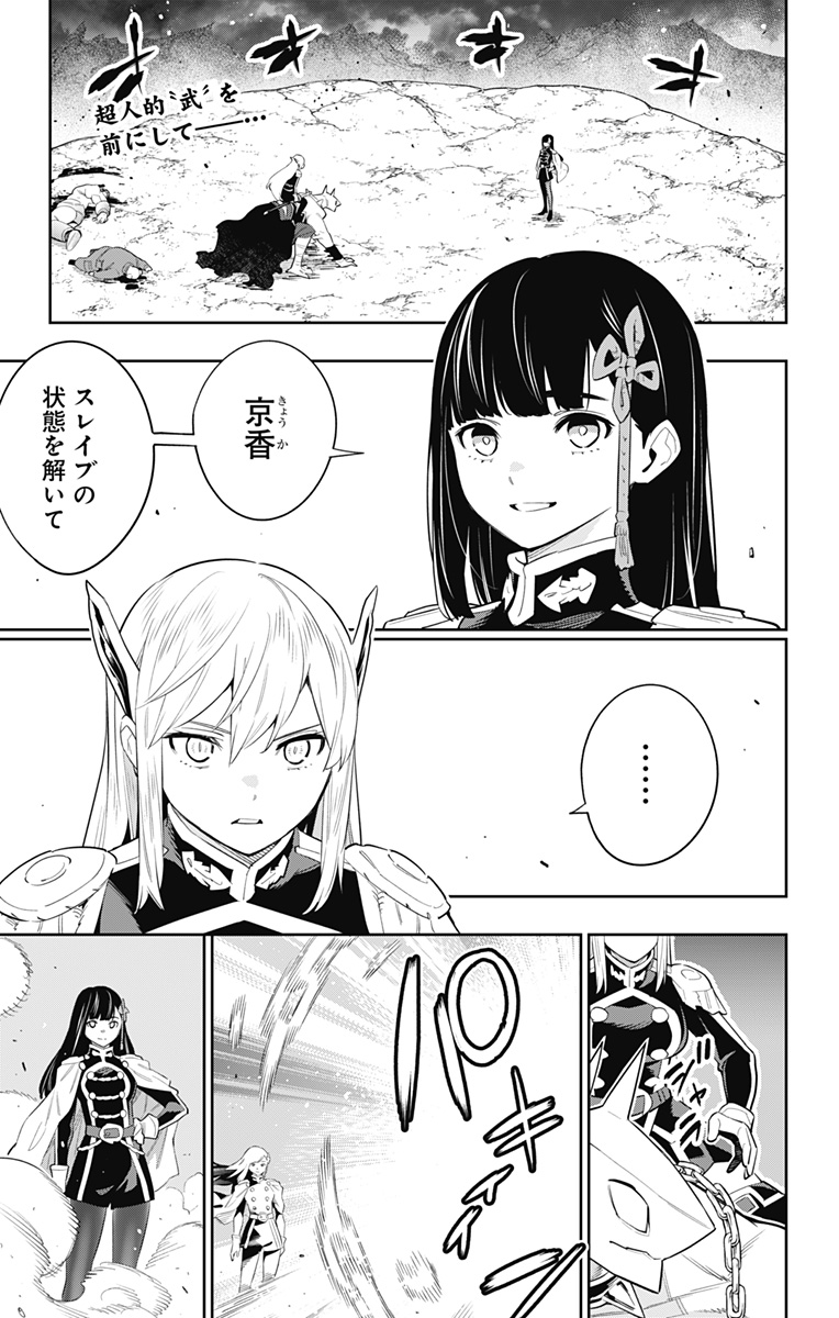 魔都精兵のスレイブ Chap 49 - Next Chap 50