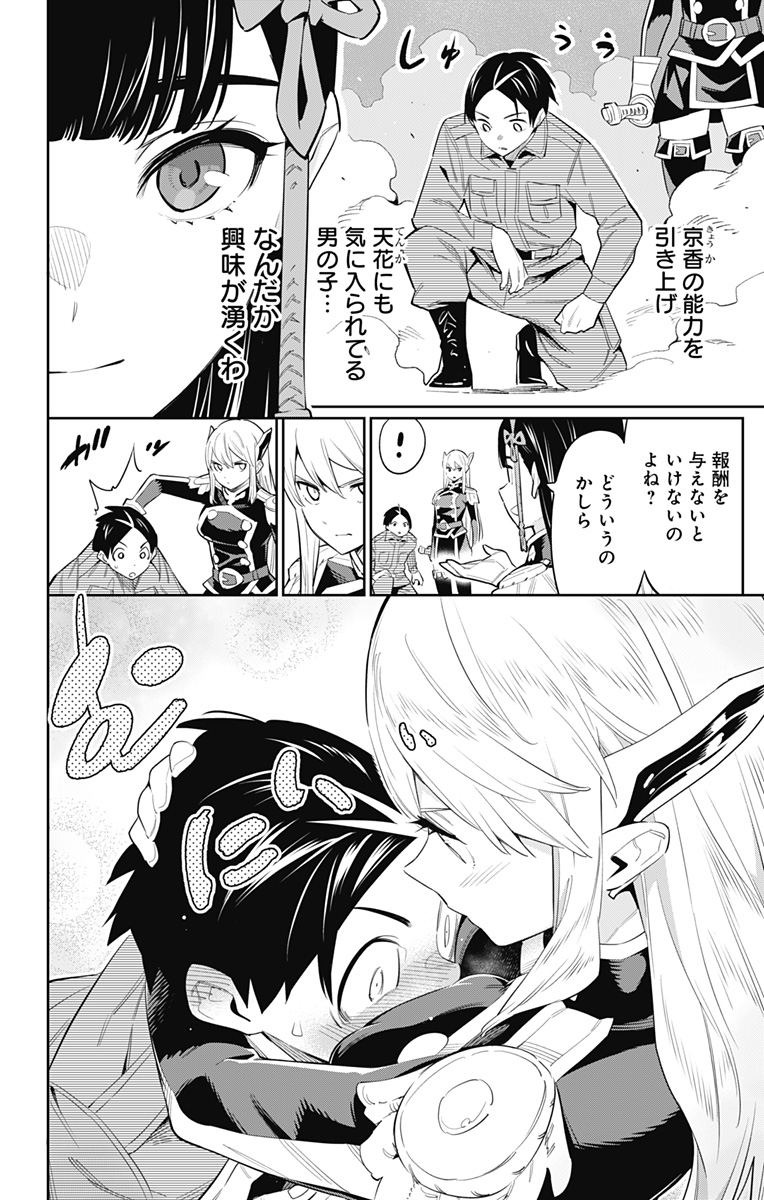 魔都精兵のスレイブ Chap 49 - Next Chap 50