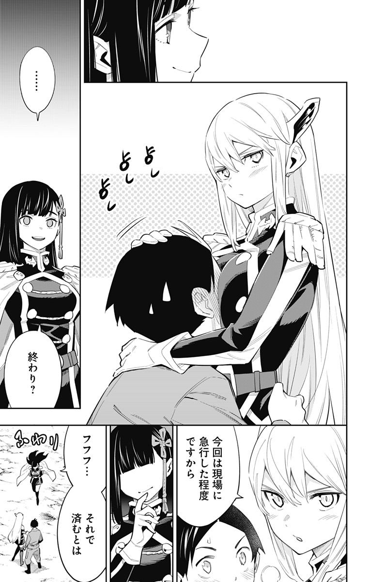 魔都精兵のスレイブ Chap 49 - Next Chap 50