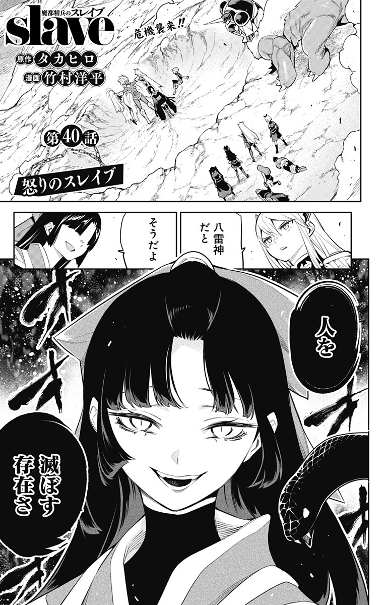 魔都精兵のスレイブ Chap 40 - Next Chap 41
