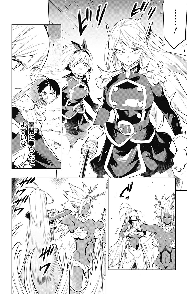 魔都精兵のスレイブ Chap 40 - Next Chap 41