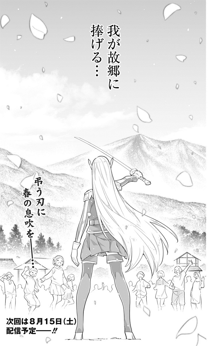 魔都精兵のスレイブ Chap 41 - Next Chap 42
