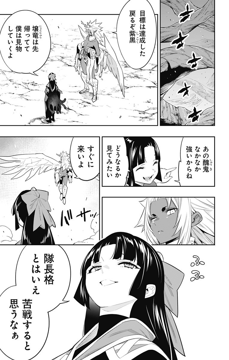 魔都精兵のスレイブ Chap 41 - Next Chap 42