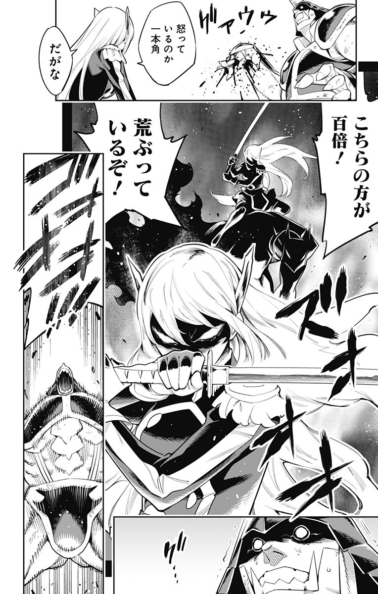 魔都精兵のスレイブ Chap 41 - Next Chap 42