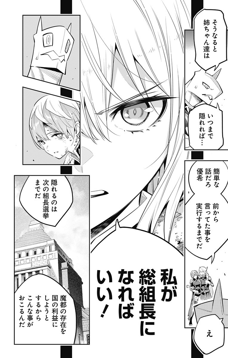 魔都精兵のスレイブ Chap 42 - Next Chap 43