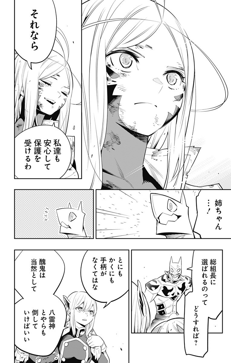 魔都精兵のスレイブ Chap 42 - Next Chap 43