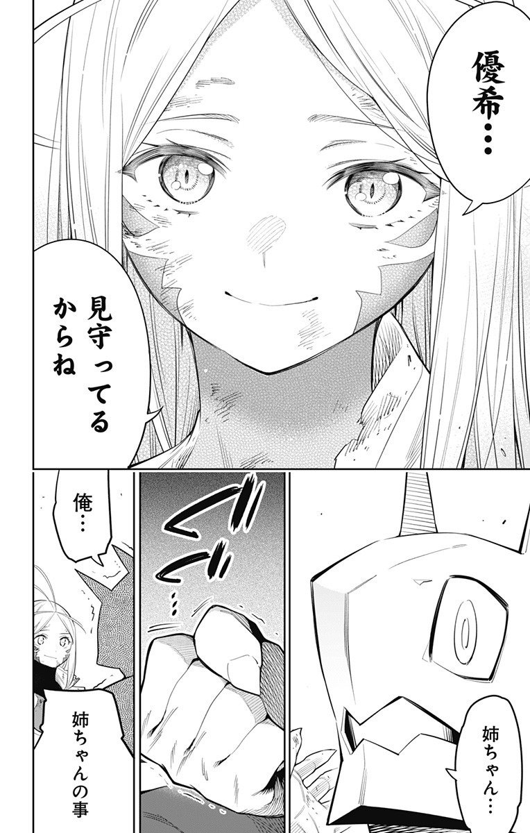 魔都精兵のスレイブ Chap 42 - Next Chap 43