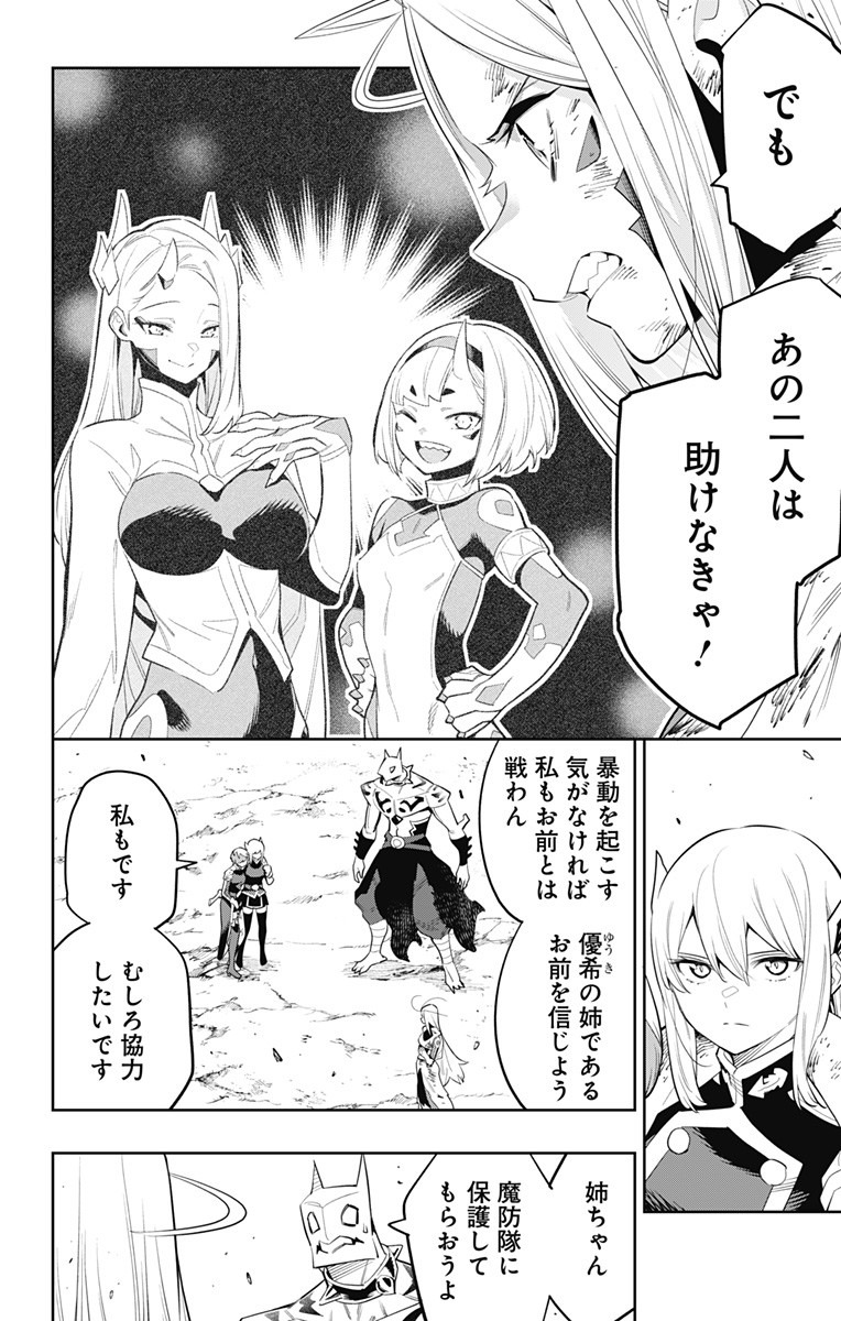 魔都精兵のスレイブ Chap 42 - Next Chap 43