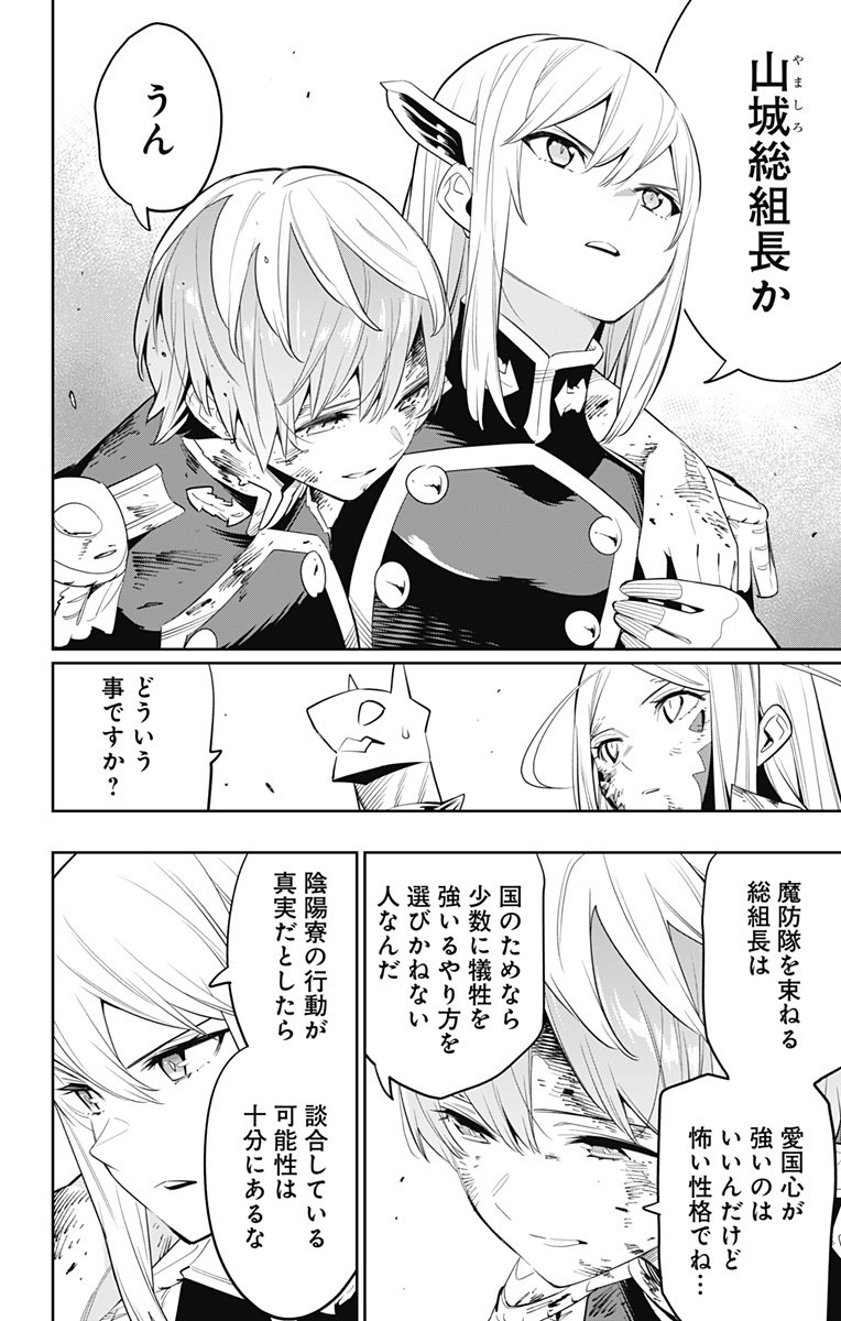 魔都精兵のスレイブ Chap 42 - Next Chap 43