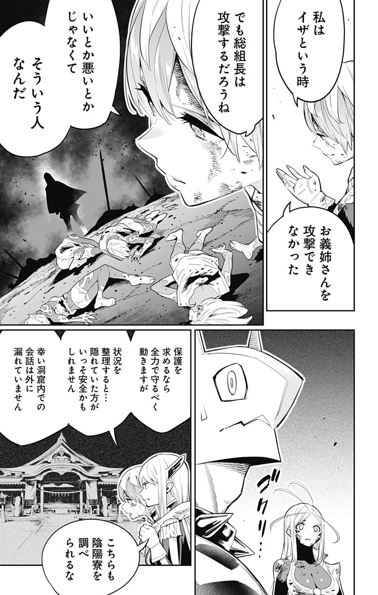 魔都精兵のスレイブ Chap 42 - Next Chap 43