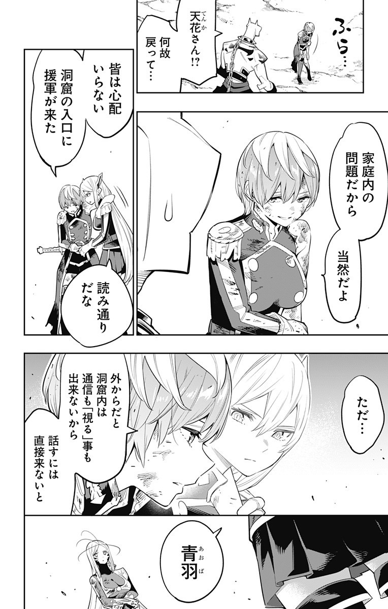 魔都精兵のスレイブ Chap 42 - Next Chap 43