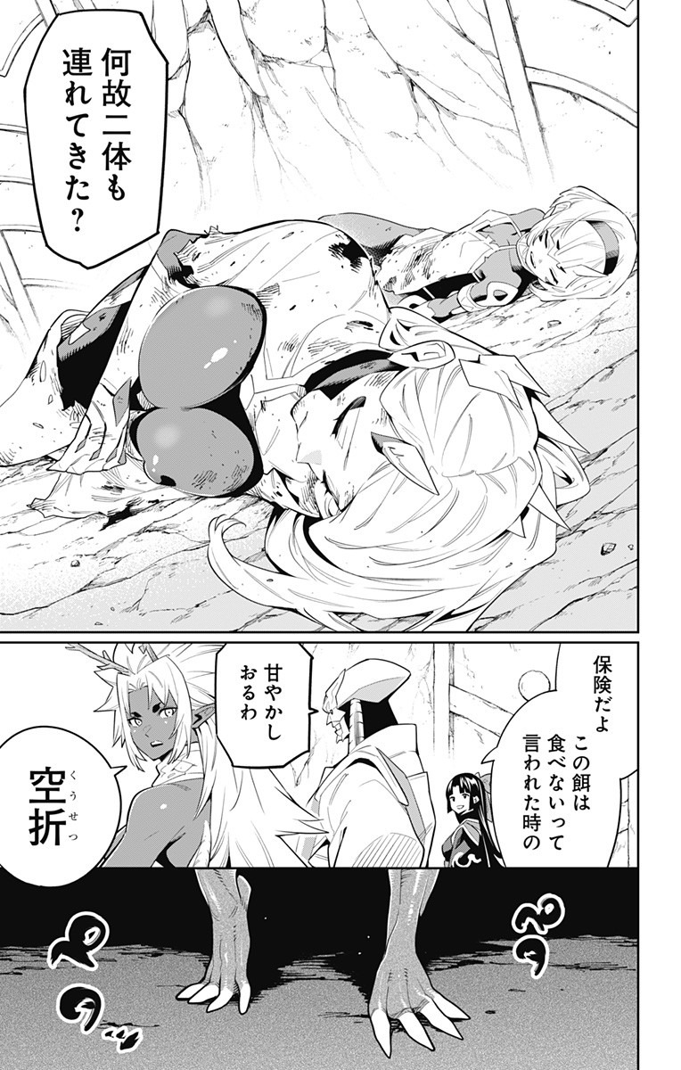 魔都精兵のスレイブ Chap 43 - Next Chap 44