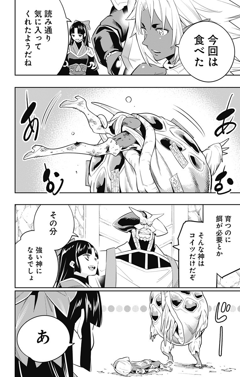 魔都精兵のスレイブ Chap 43 - Next Chap 44