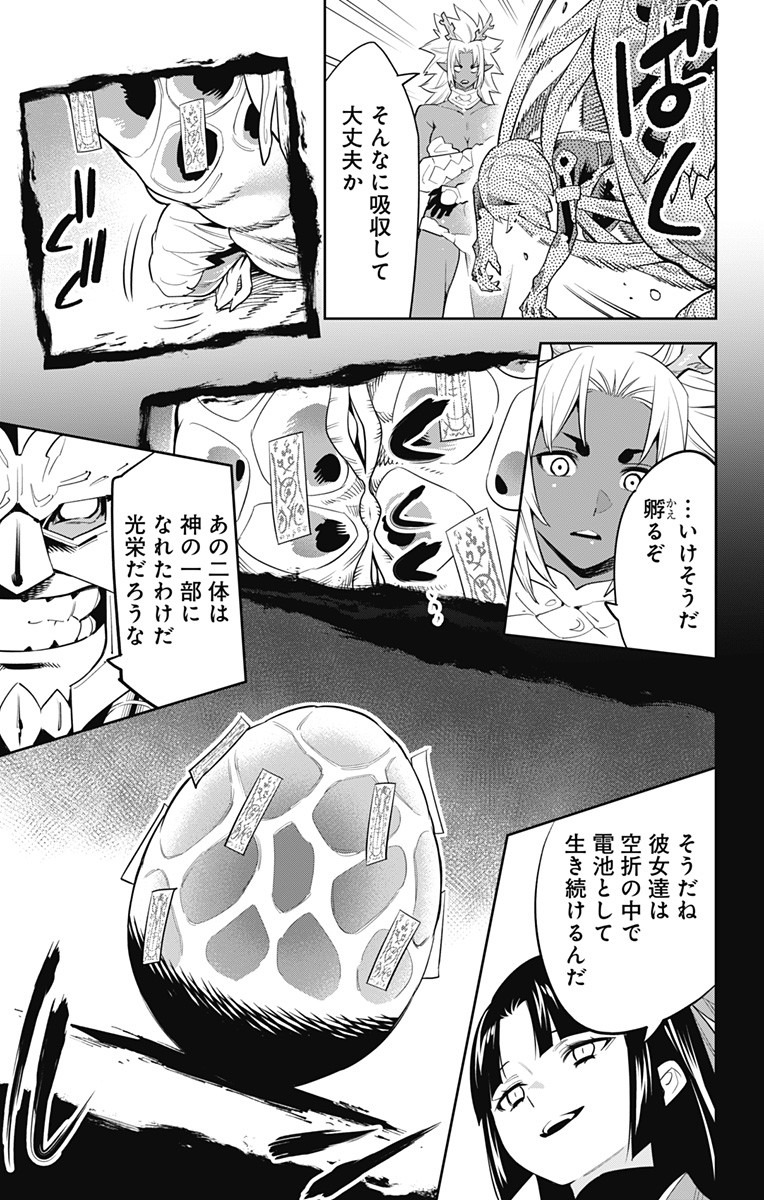 魔都精兵のスレイブ Chap 43 - Next Chap 44