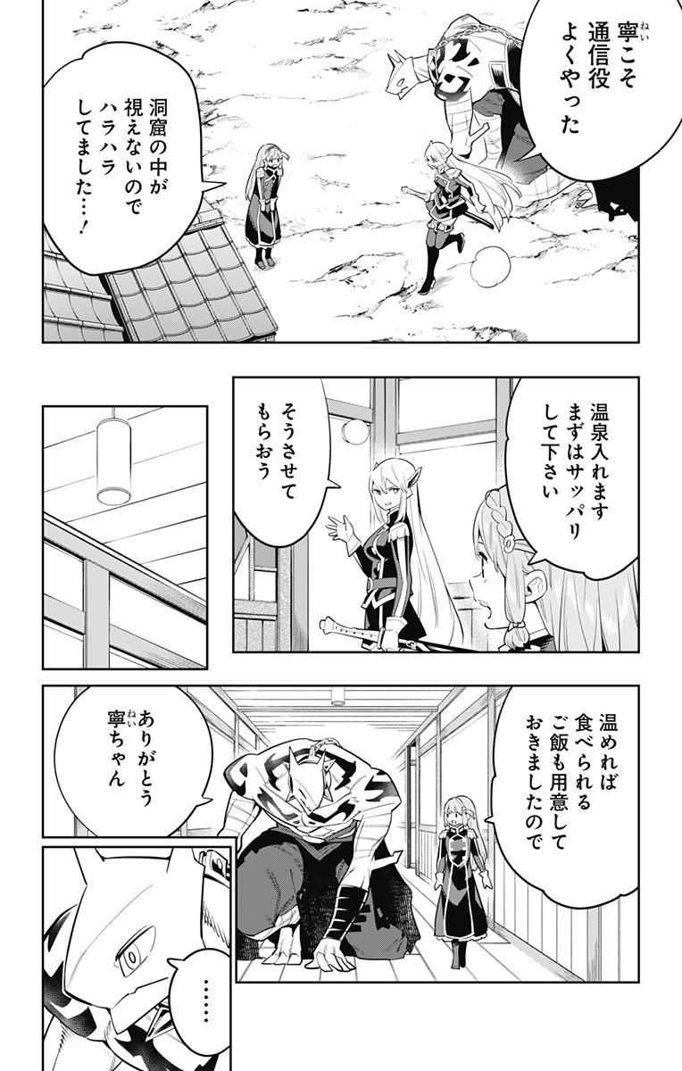 魔都精兵のスレイブ Chap 43 - Next Chap 44