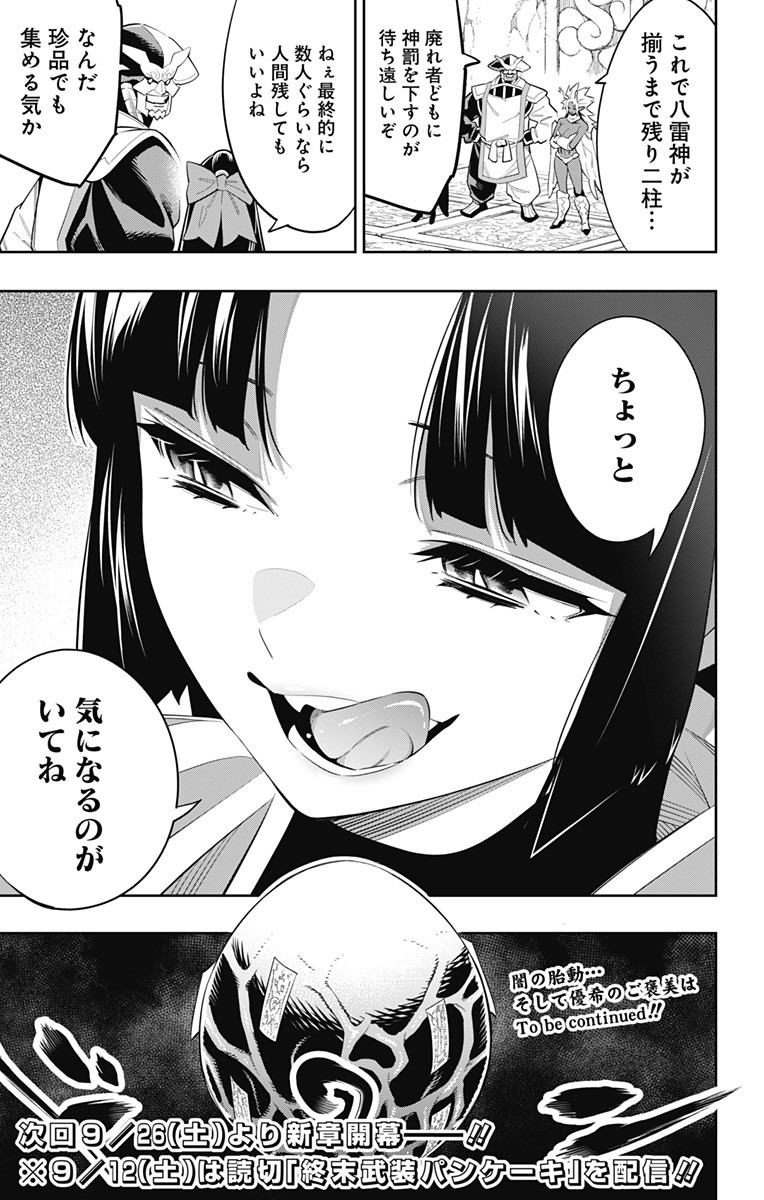 魔都精兵のスレイブ Chap 43 - Next Chap 44