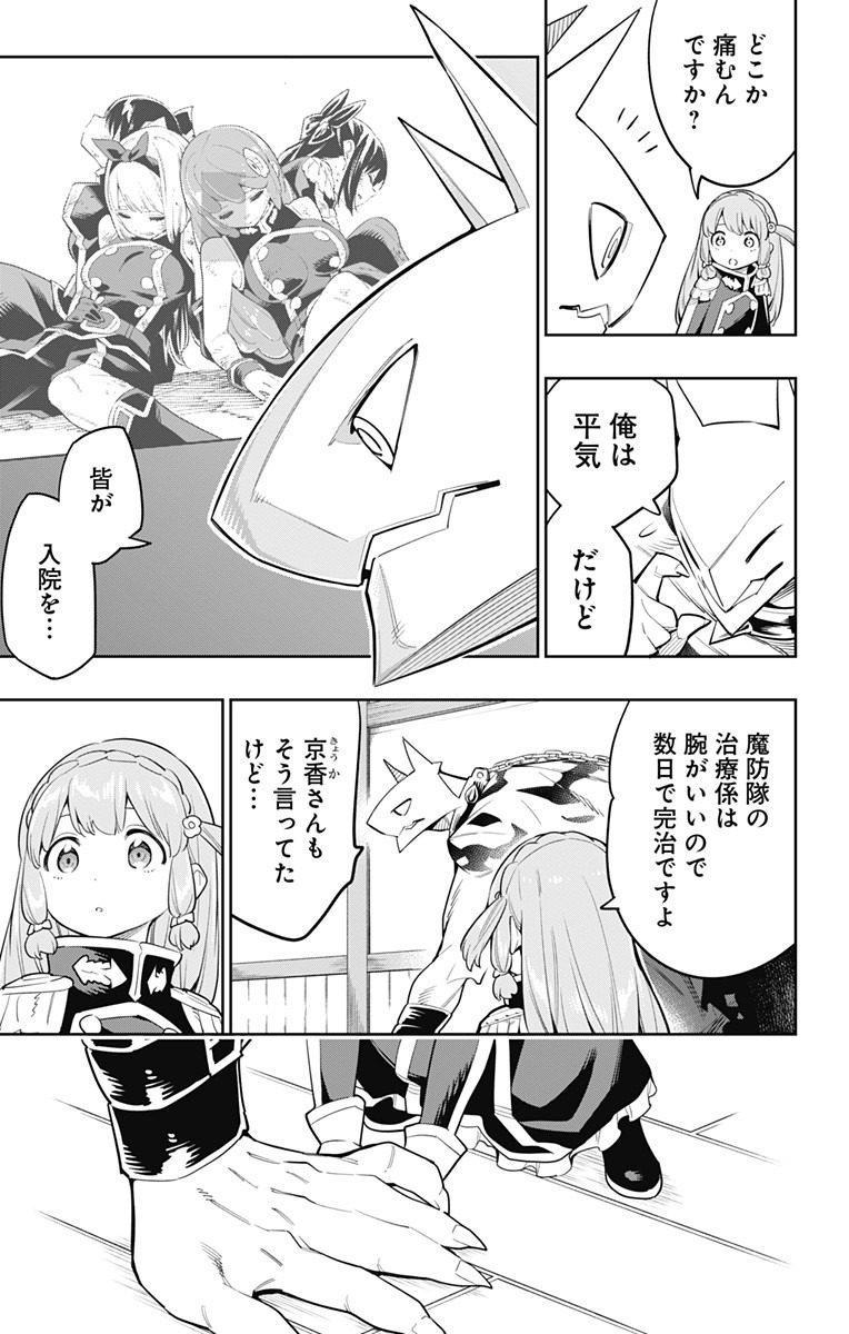 魔都精兵のスレイブ Chap 43 - Next Chap 44