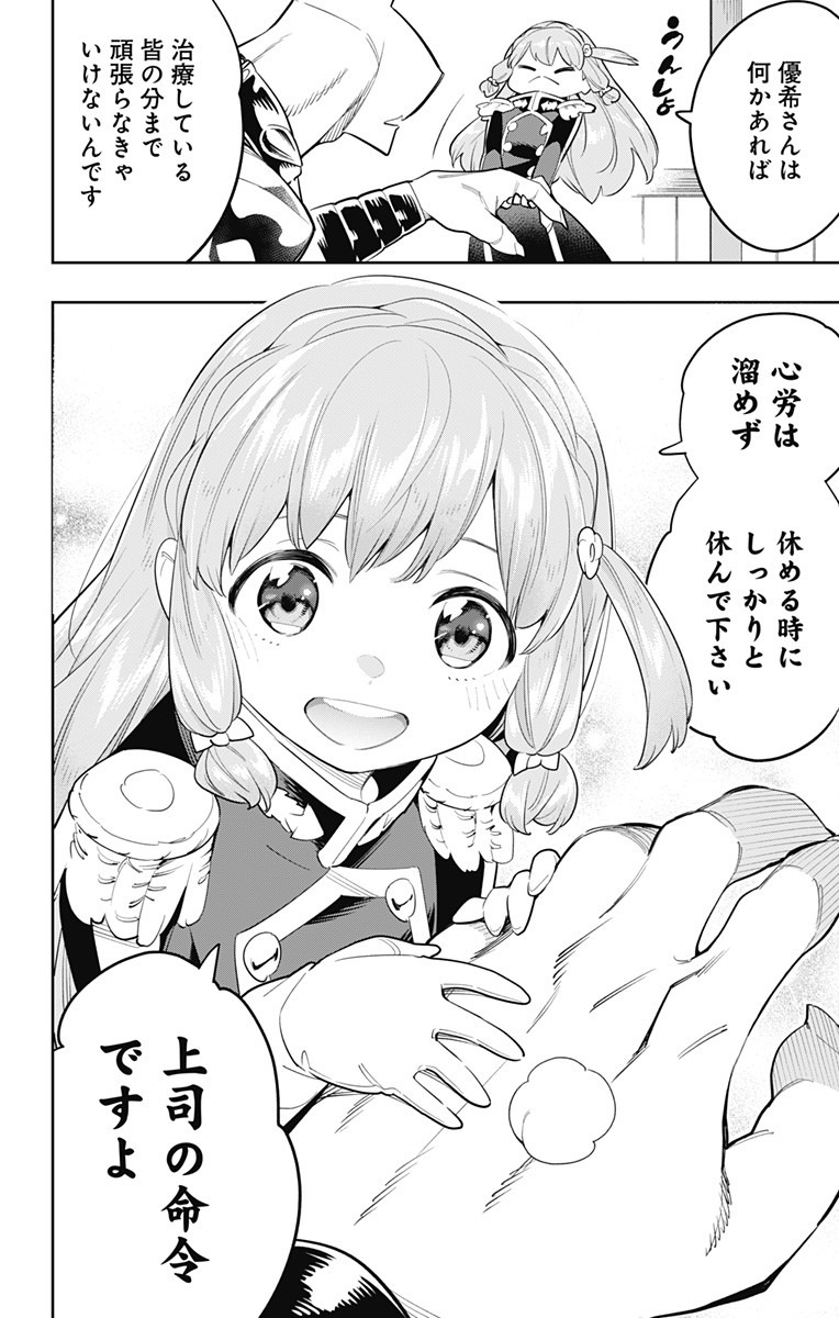 魔都精兵のスレイブ Chap 43 - Next Chap 44