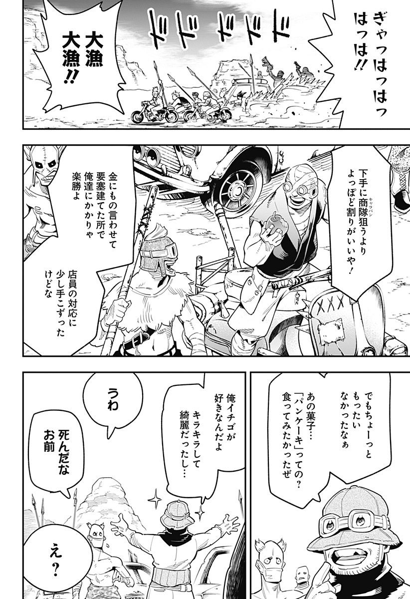 魔都精兵のスレイブ Chap 43.5 - Next Chap 44.5