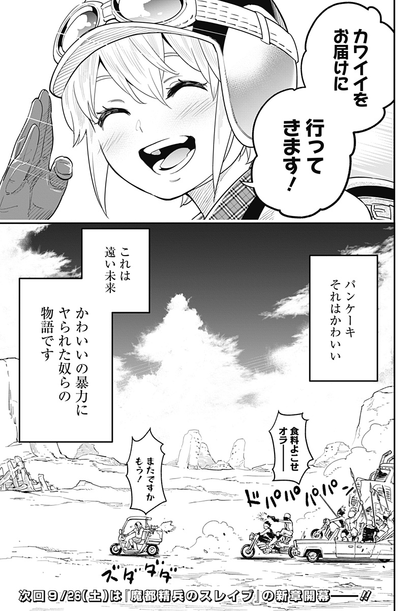 魔都精兵のスレイブ Chap 43.5 - Next Chap 44.5
