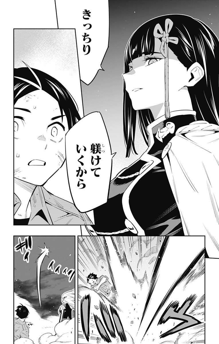 魔都精兵のスレイブ Chap 57 - Next Chap 58