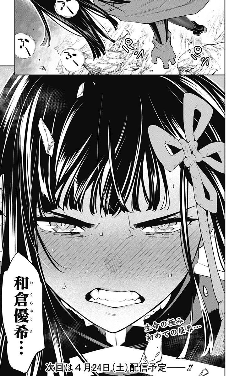 魔都精兵のスレイブ Chap 57 - Next Chap 58