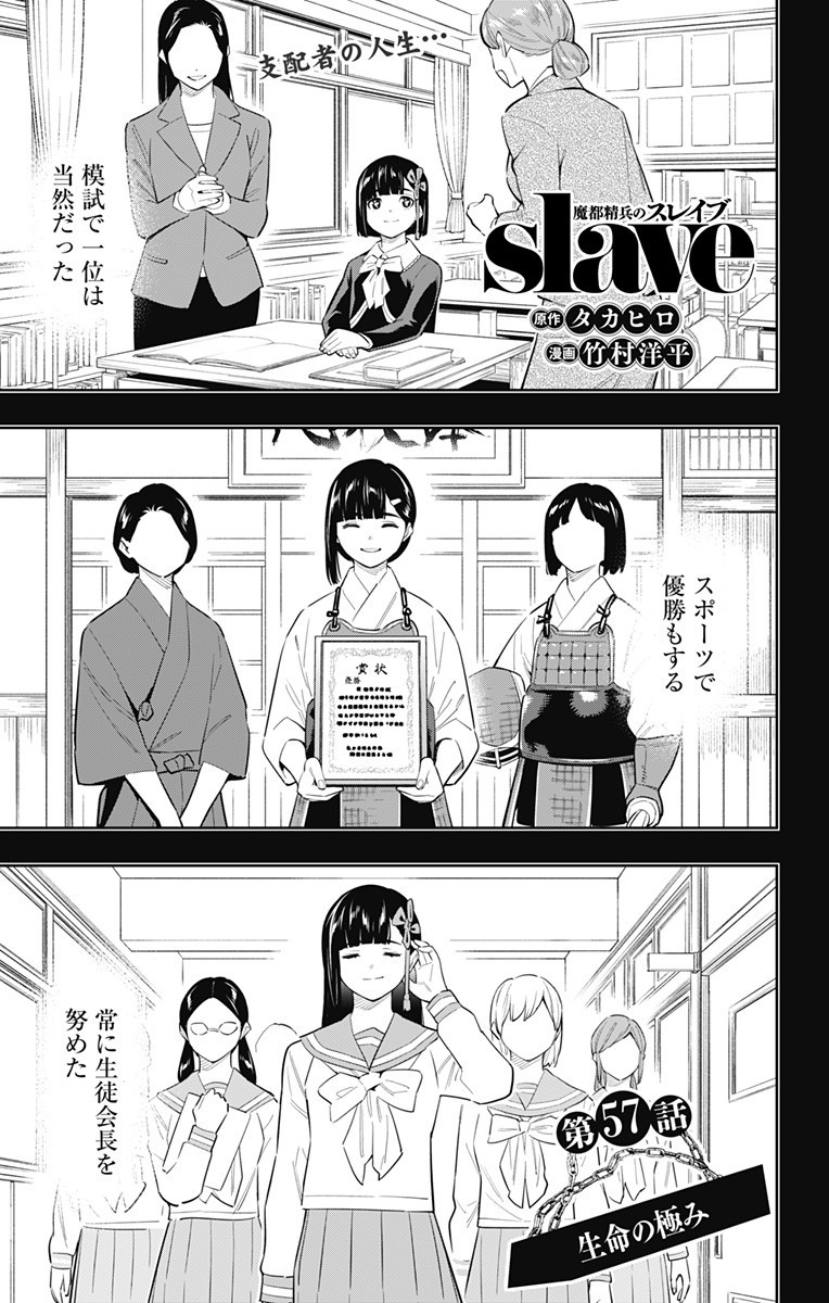 魔都精兵のスレイブ Chap 57 - Next Chap 58