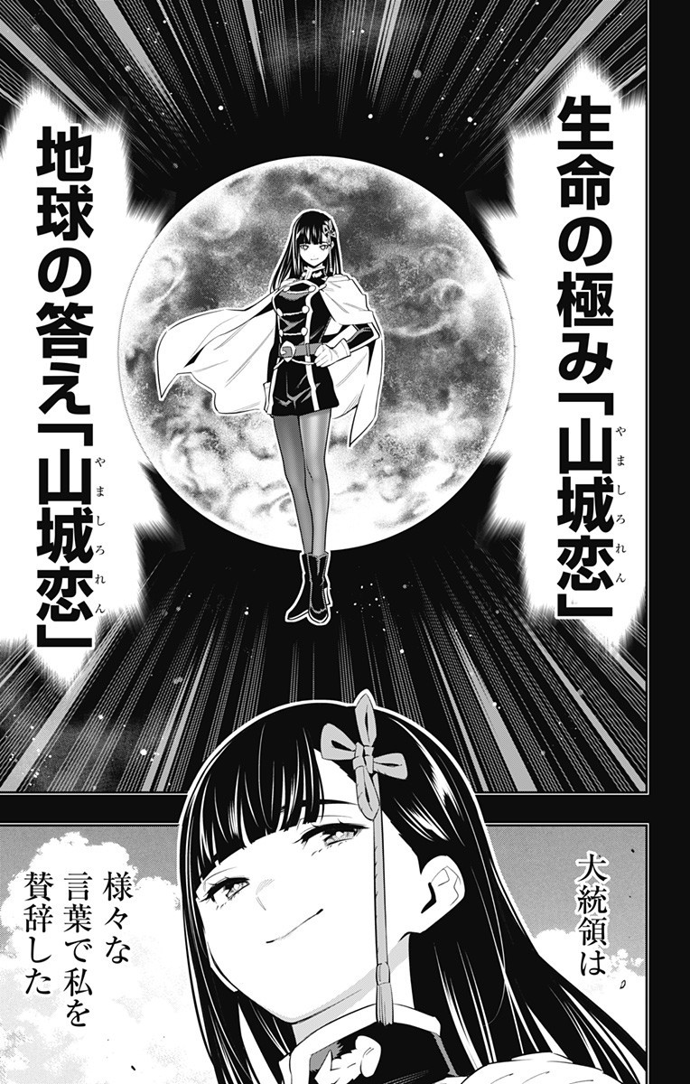 魔都精兵のスレイブ Chap 57 - Next Chap 58