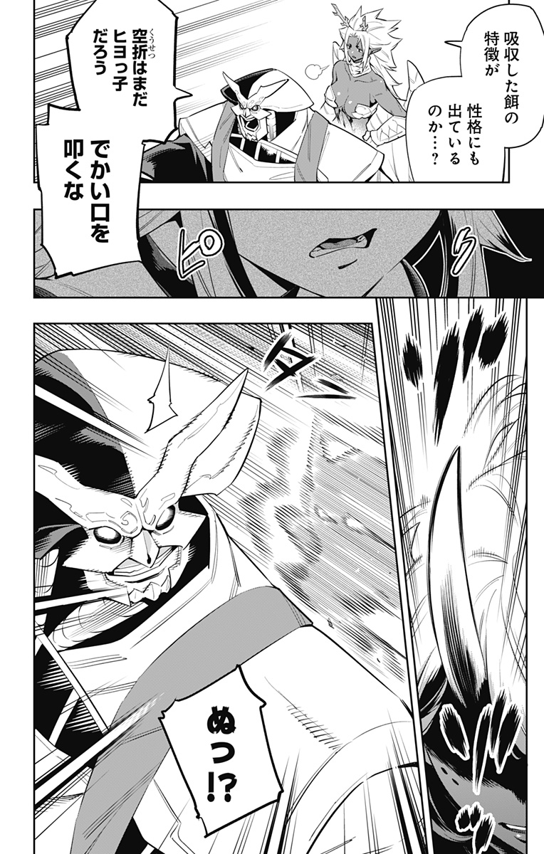 魔都精兵のスレイブ Chap 54 - Next Chap 55