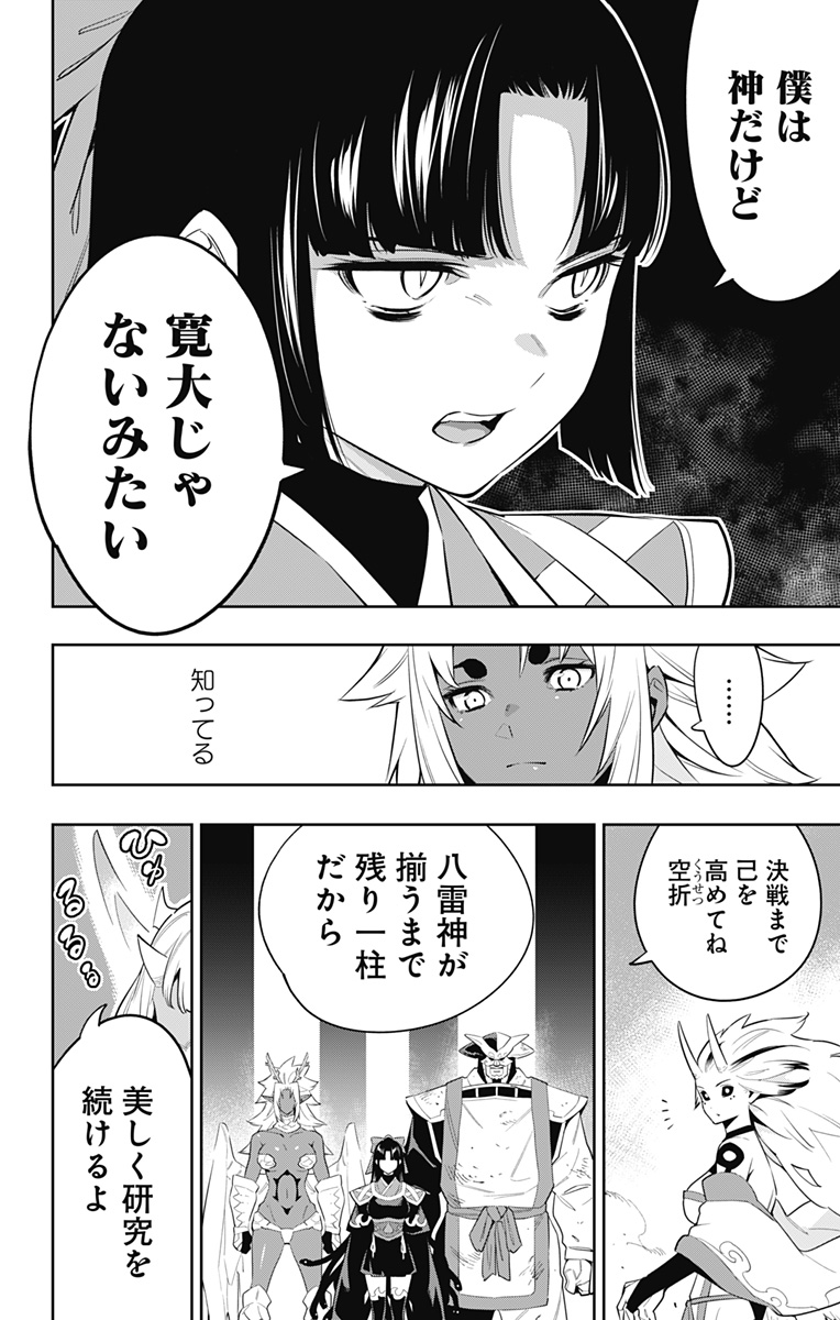 魔都精兵のスレイブ Chap 54 - Next Chap 55