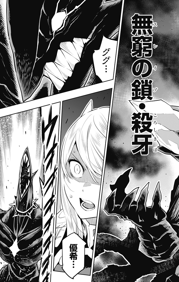 魔都精兵のスレイブ Chap 55 - Next Chap 56