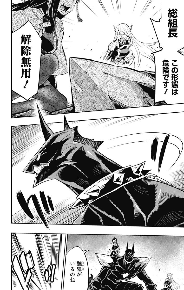 魔都精兵のスレイブ Chap 55 - Next Chap 56