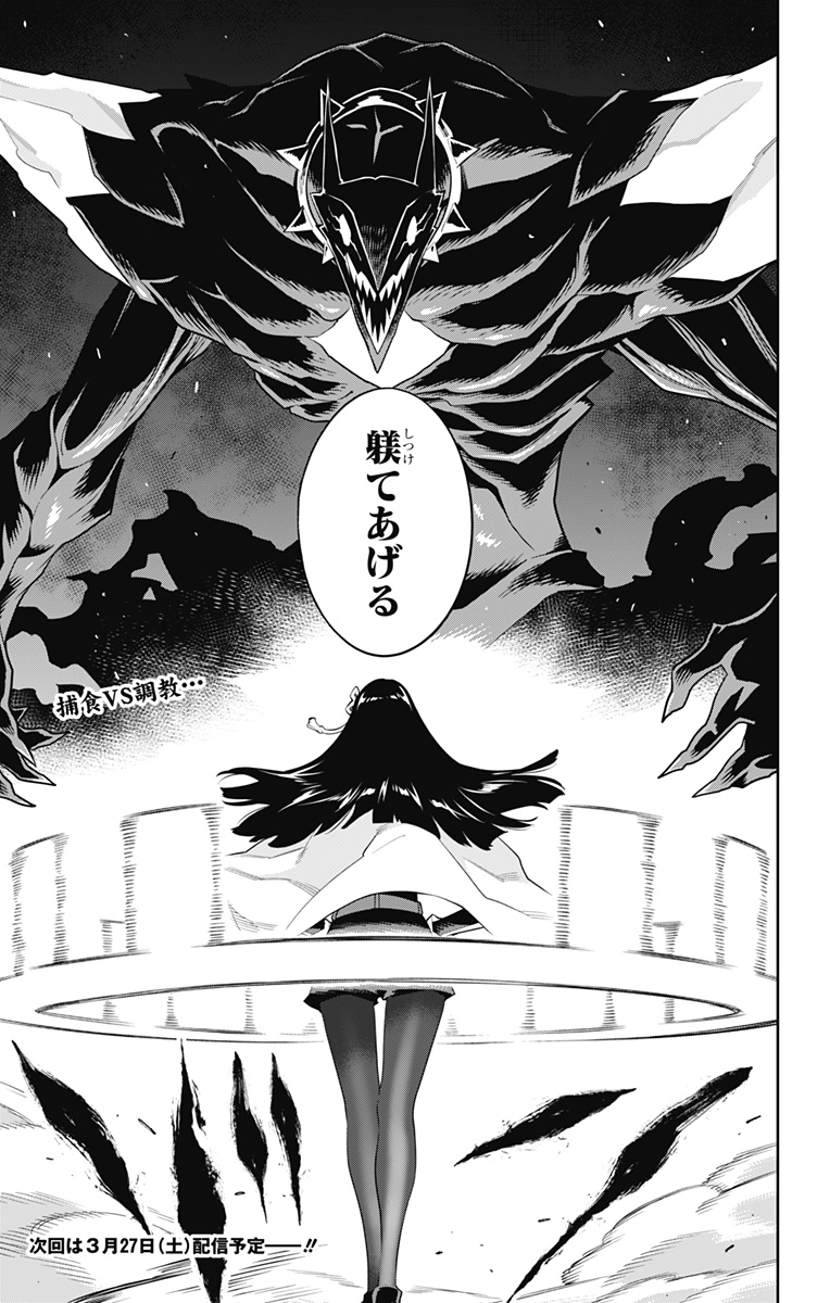 魔都精兵のスレイブ Chap 55 - Next Chap 56