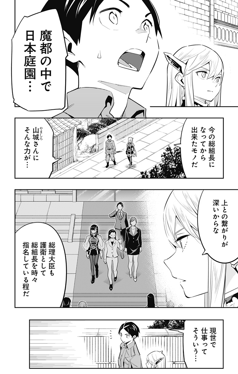 魔都精兵のスレイブ Chap 55 - Next Chap 56