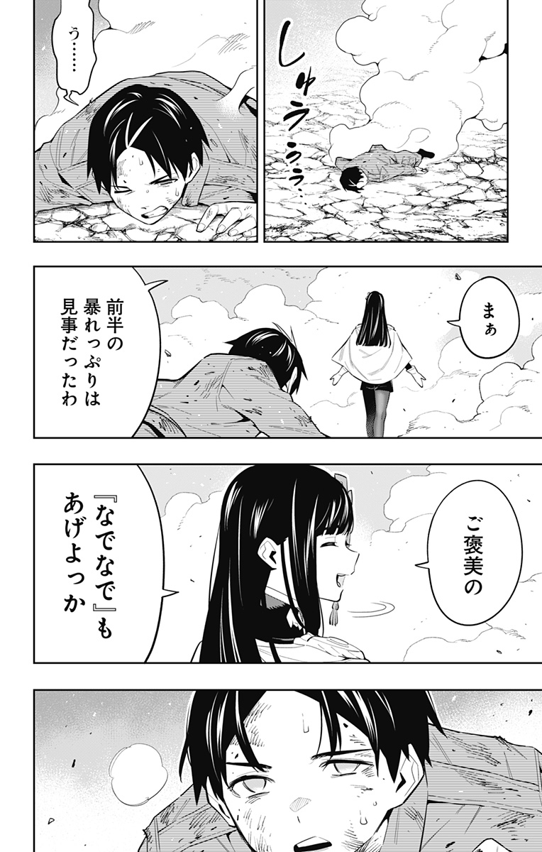 魔都精兵のスレイブ Chap 56 - Next Chap 57