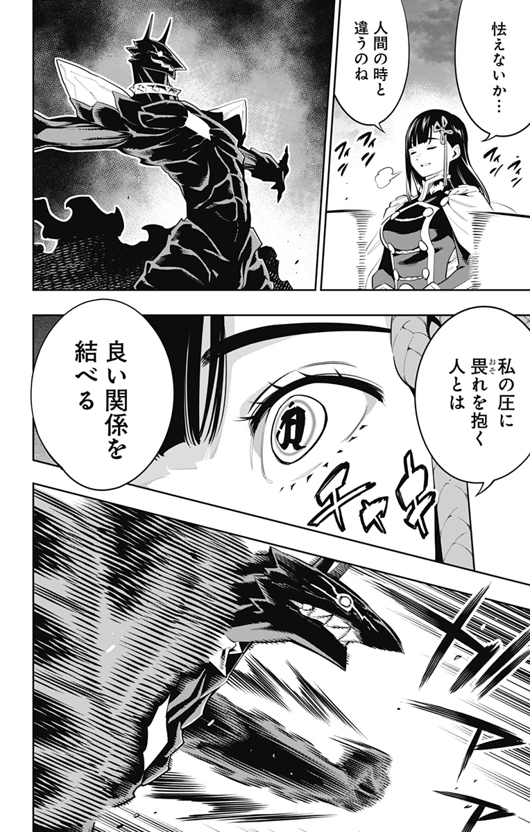 魔都精兵のスレイブ Chap 56 - Next Chap 57
