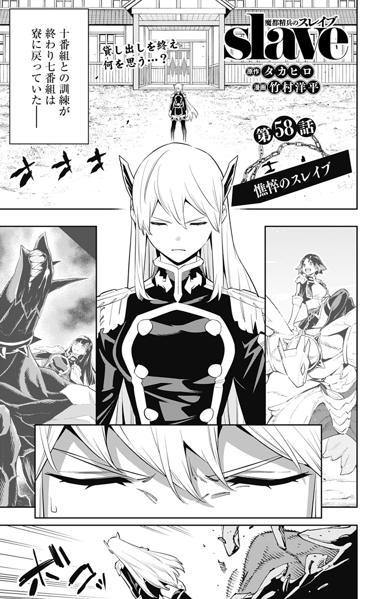魔都精兵のスレイブ Chap 58 - Next Chap 59